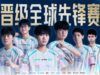 BiliBili Gaming ottiene il primo biglietto per lo stand dopo l’emozionante serie LPL